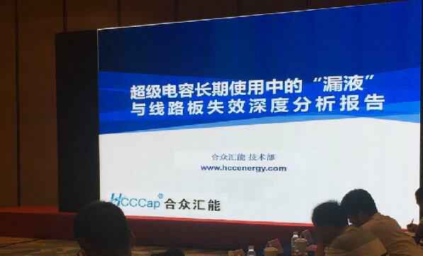 【重磅】米兰·网站官网-米兰(中国)首度破解超级电容应用中的“漏液”失效故障难题 ——水面下的冰山，超级电容最大的失效故障—“漏液”